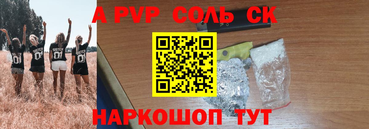 Альфа ПВП  Вход с VPN  A-PVP Соль  Пенза  Альфа ПВП Соль 
