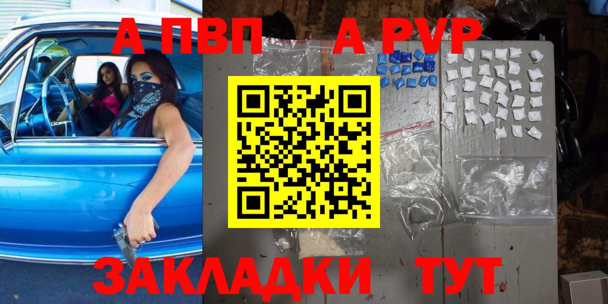 А ПВП VHQ Пенза