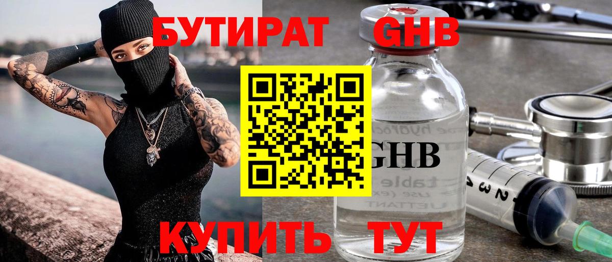 Пенза  Бутират оксибутират  Вход с VPN 