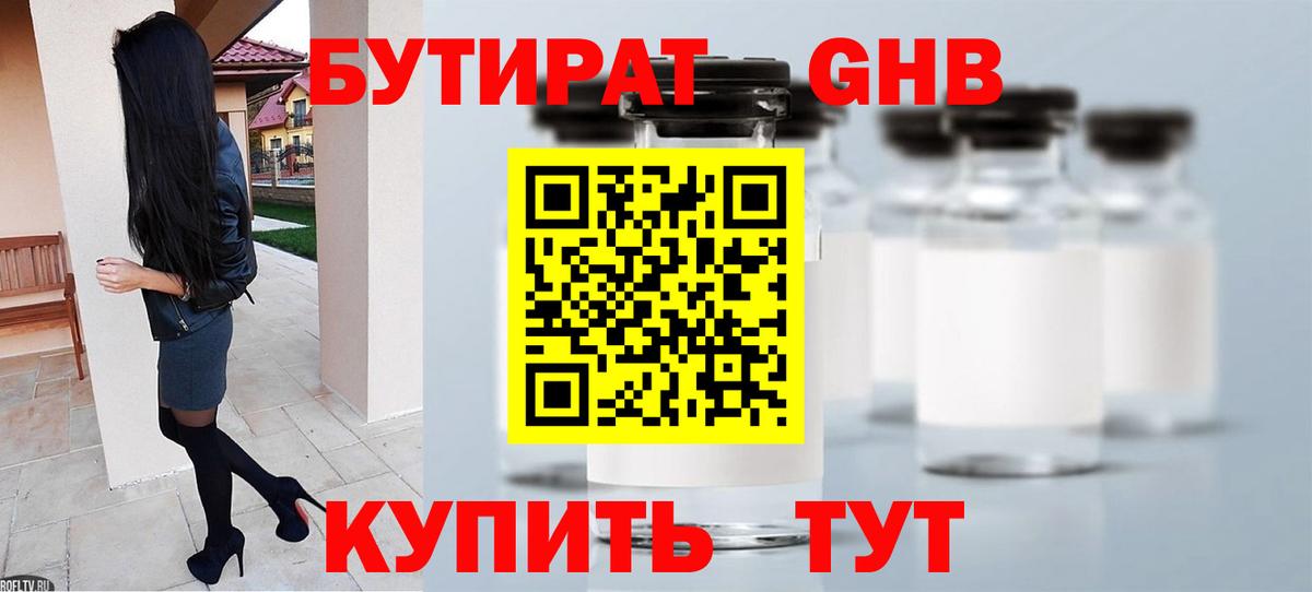 БУТИРАТ 99% Пенза
