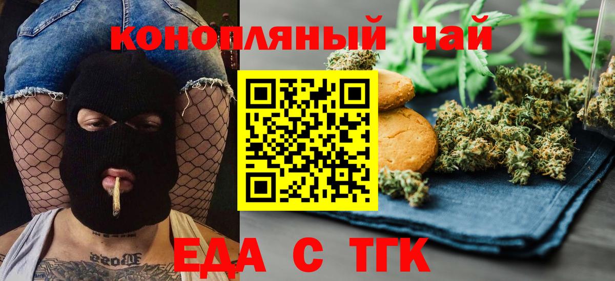 Пенза  Печенье с ТГК конопля  Вход с VPN 