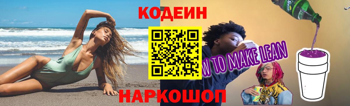 Кодеиновый сироп Lean напиток Lean (лин)  где купить наркоту  Пенза  Вход с VPN 