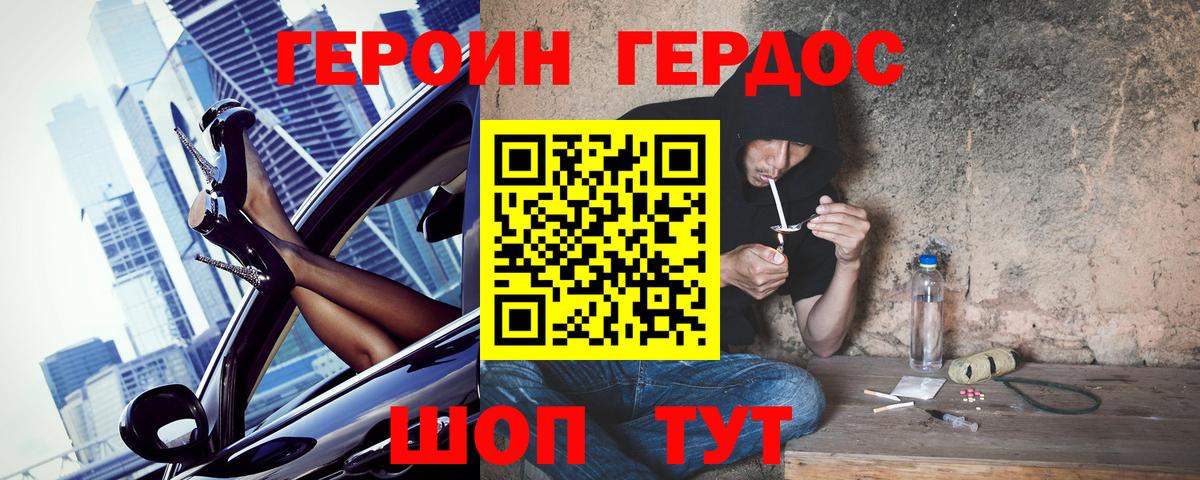 Героин Heroin  Вход с VPN  Пенза 